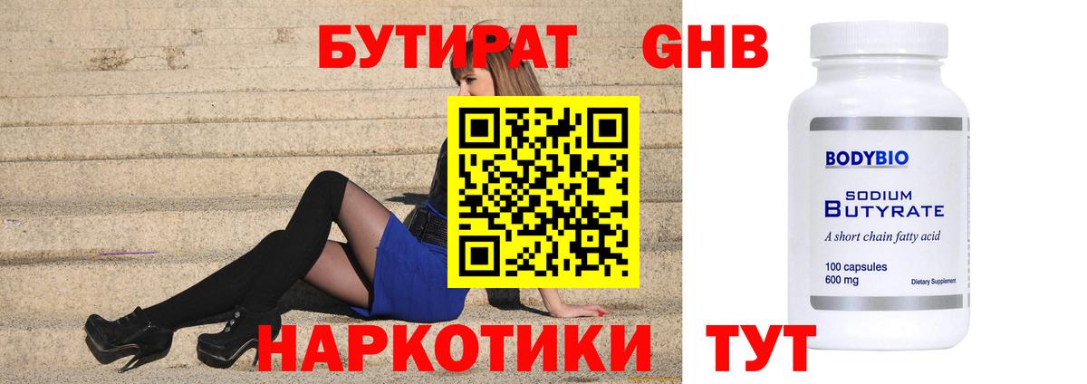 БУТИРАТ жидкий экстази Нижнеудинск