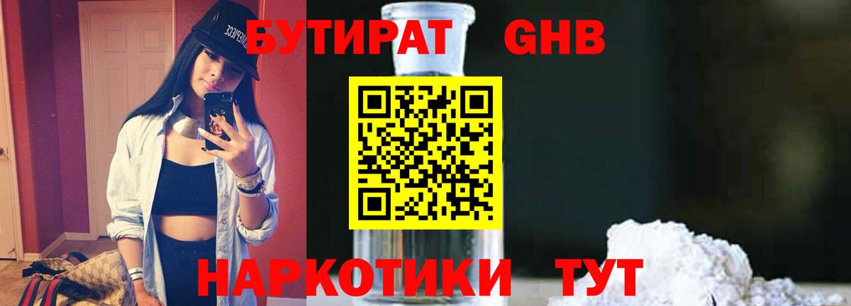 Нижнеудинск  Бутират  Вход с VPN  Бутират BDO 33% 