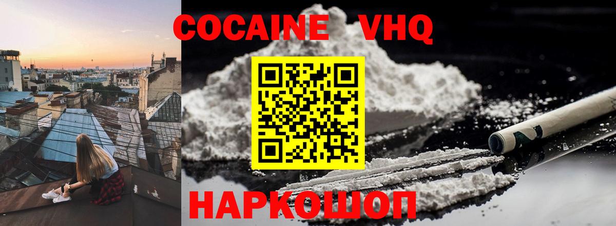 Cocaine 98%  Cocaine VHQ  Нижнеудинск  Вход с VPN 