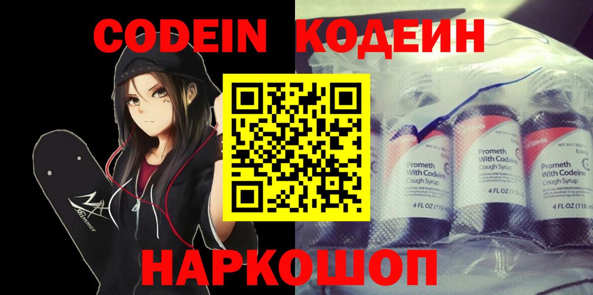 Codein напиток Lean (лин)  Кодеиновый сироп Lean Purple Drank  Вход с VPN  Нижнеудинск 