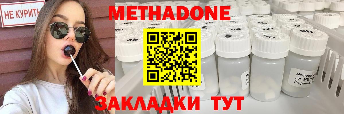 МЕТАДОН methadone  Метадон мёд  Вход с VPN  Нижнеудинск 